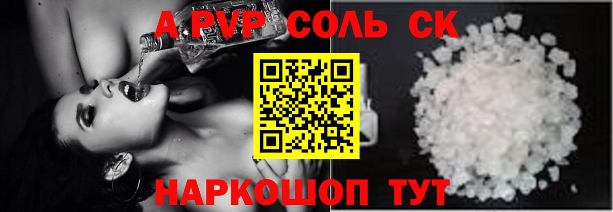 Изобильный  A PVP кристаллы  Вход с VPN  Alpha PVP СК  A-PVP Соль 