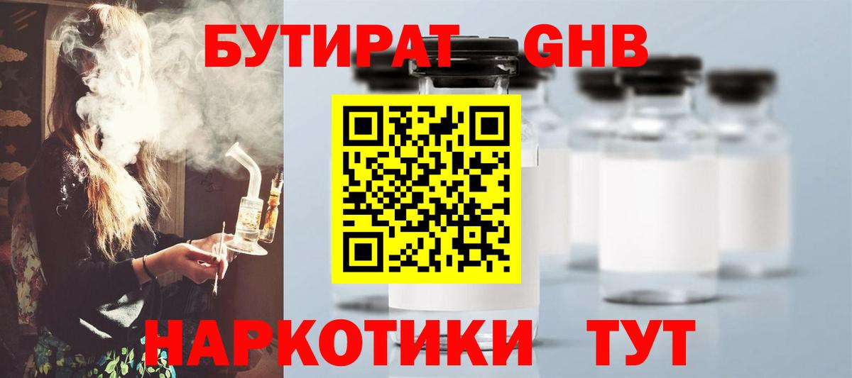 БУТИРАТ жидкий экстази  БУТИРАТ  Изобильный  Вход с VPN 