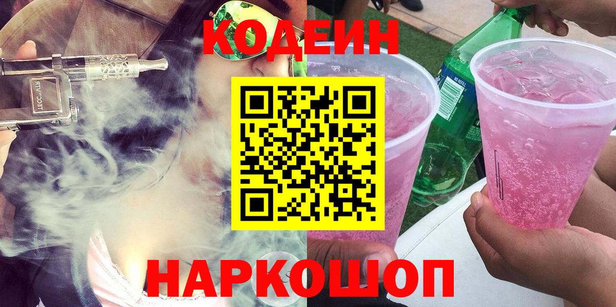 Codein Purple Drank  Codein напиток Lean (лин)  Изобильный  Вход с VPN 