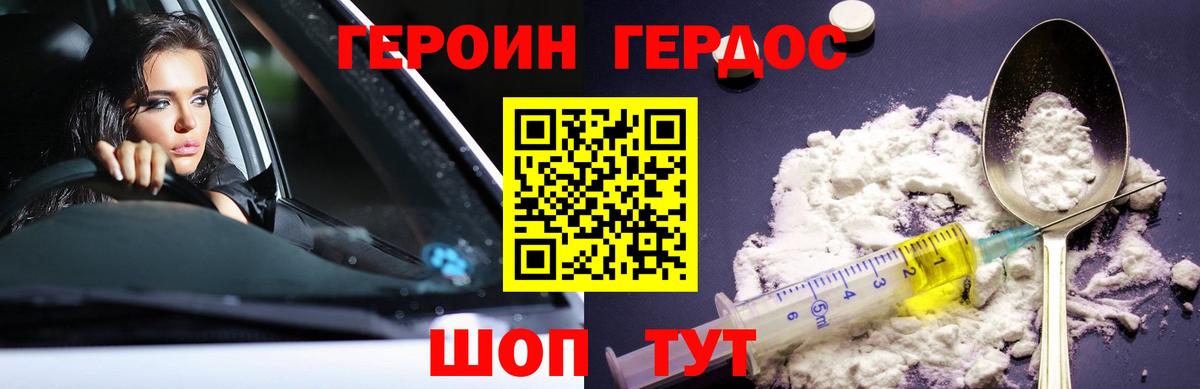 Героин Heroin Изобильный
