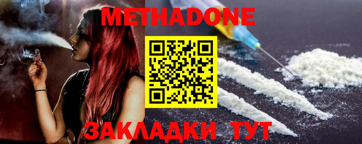 Метадон мёд  Вход с VPN  Изобильный  МЕТАДОН methadone 